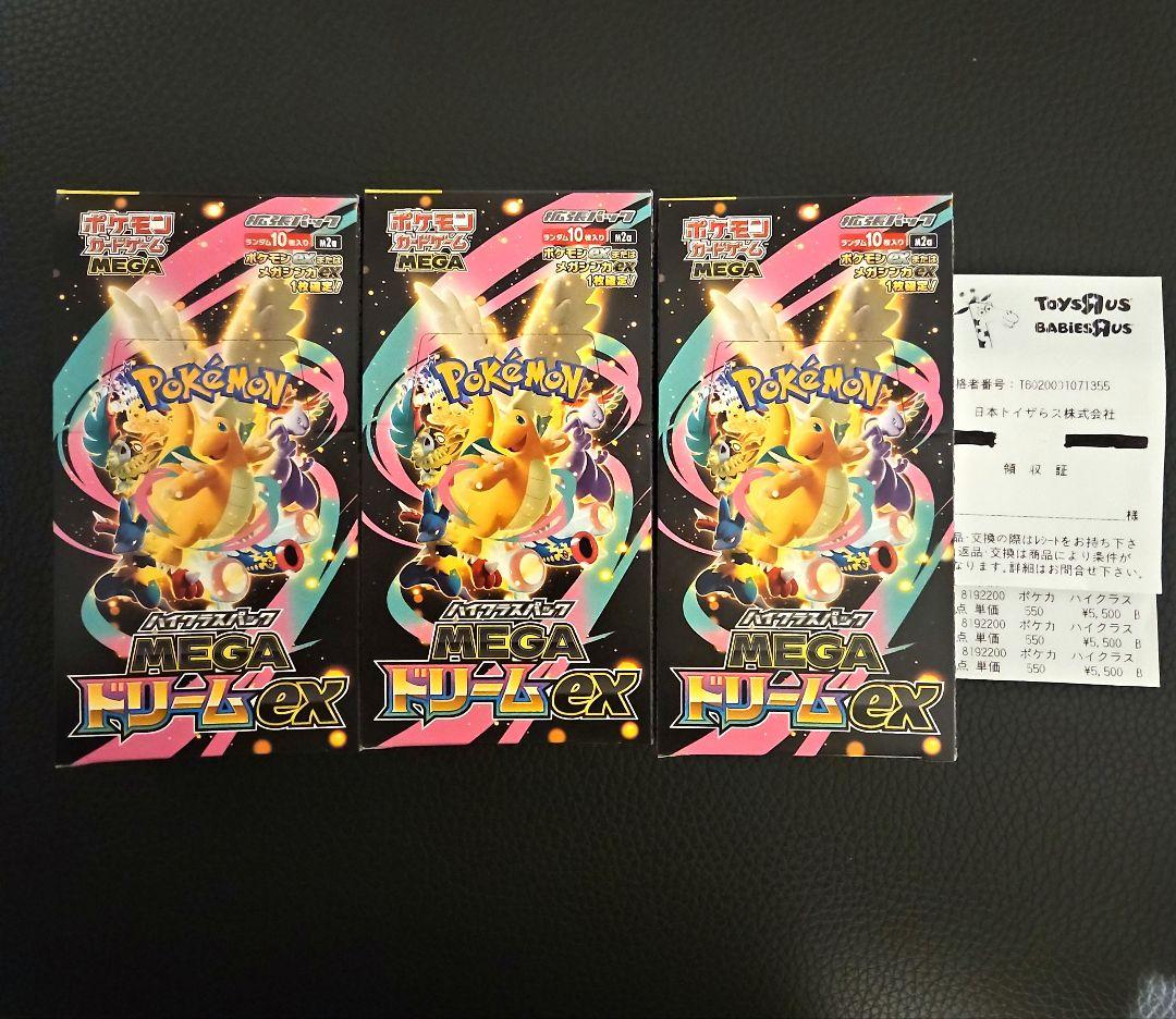 MEGAドリームex 3box シュリンク無し ペリペリ有り　新品、未開封