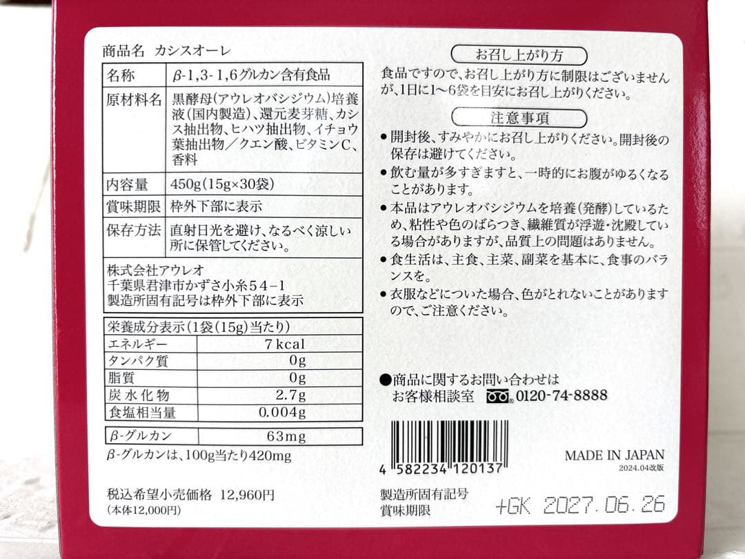 【新品未開封】カシスオーレ2箱セット