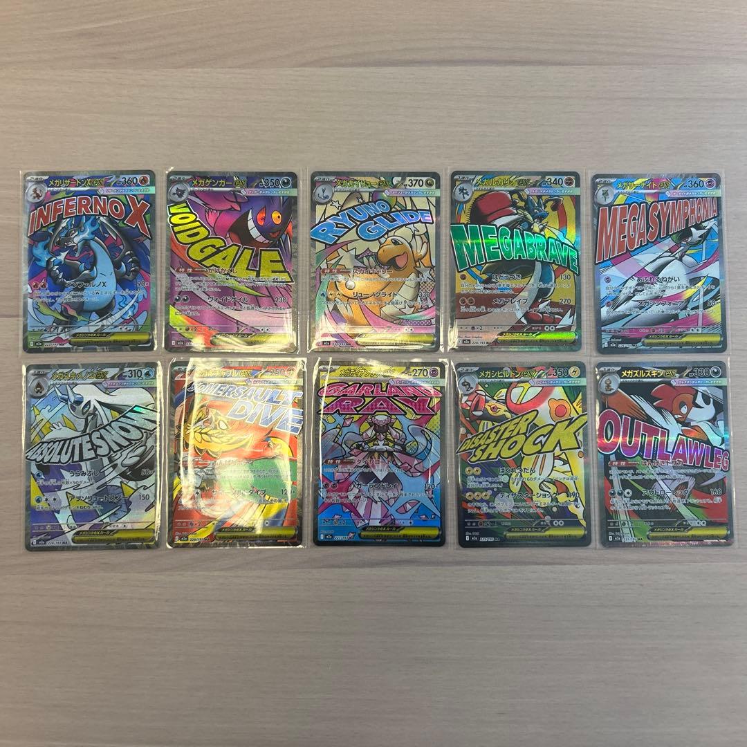 メガドリームex ＭＡ メガアタックレア　コンプリート　１０枚