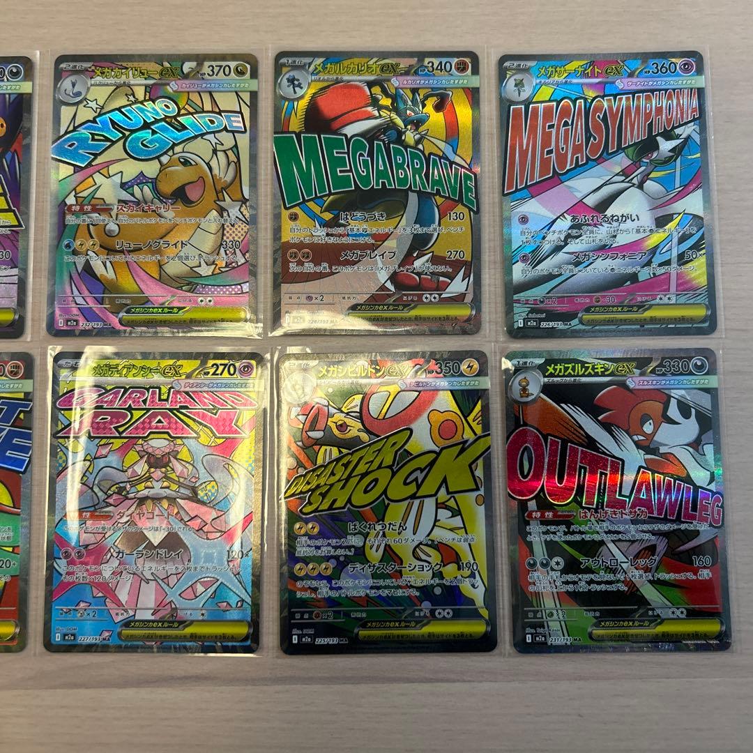 メガドリームex ＭＡ メガアタックレア　コンプリート　１０枚