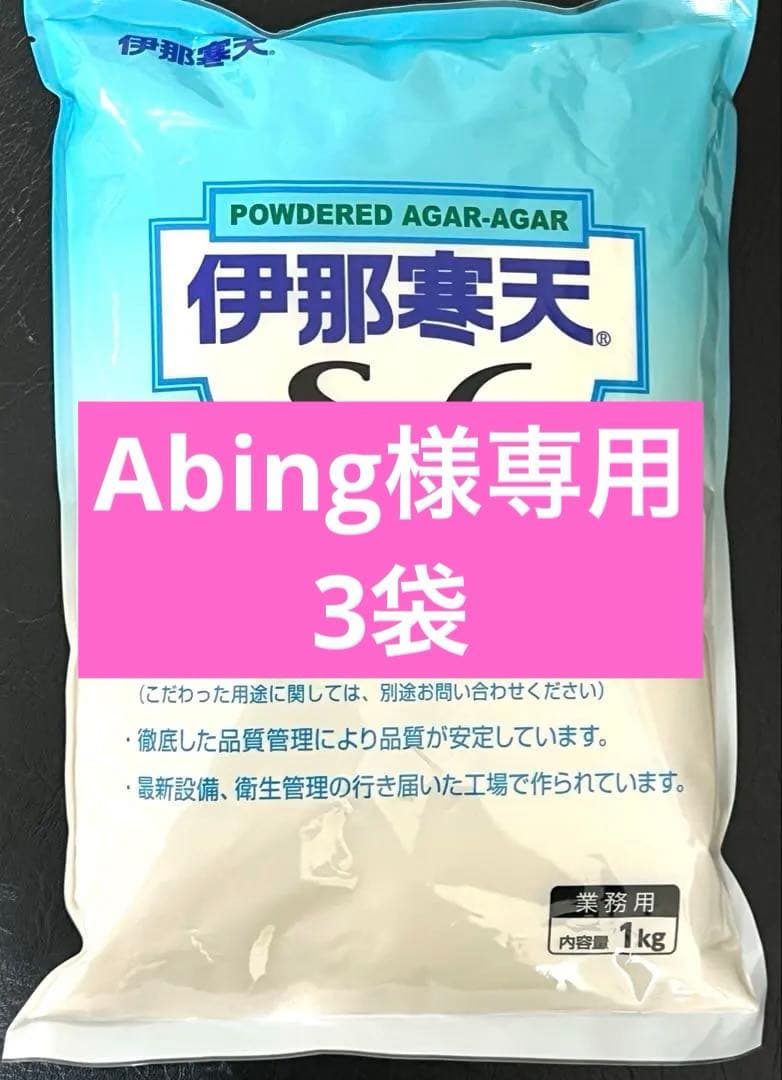 伊那寒天S-6 1kg 新品未開封