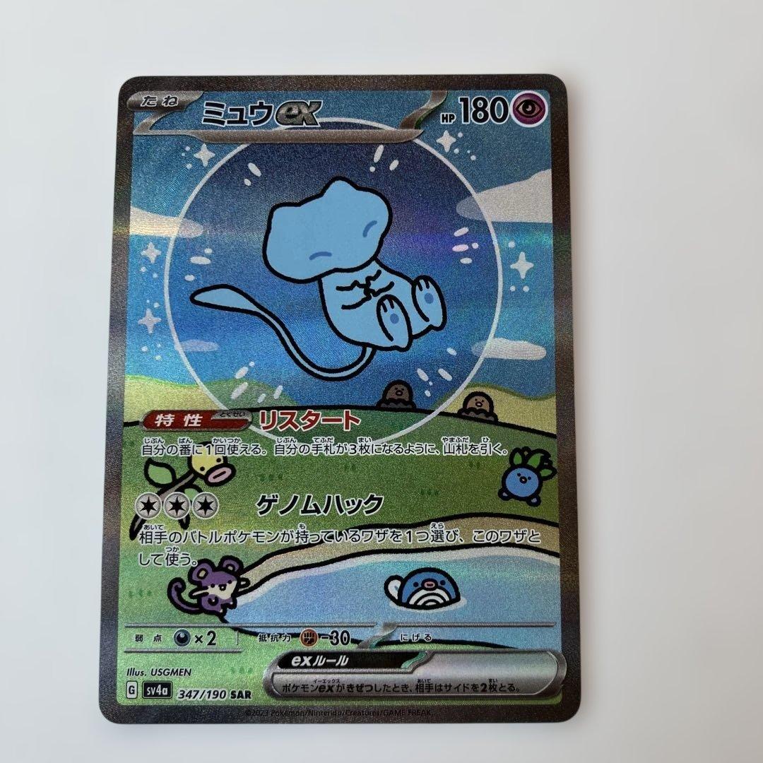 ポケモンカード　ミュウex SAR シャイニートレジャー　347/190