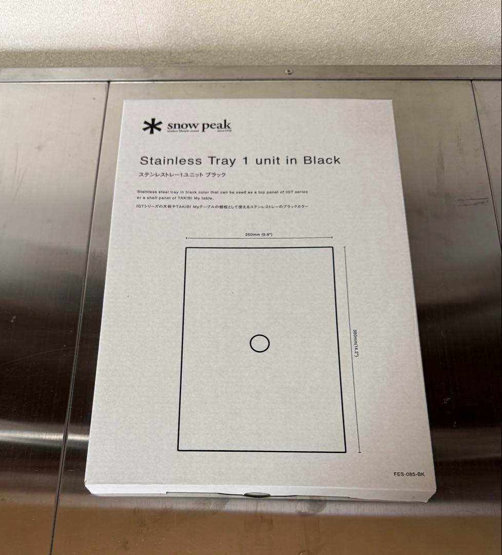 新品　IGT スノーピーク　雪峰祭　ステンレストレー1ユニット　ブラック