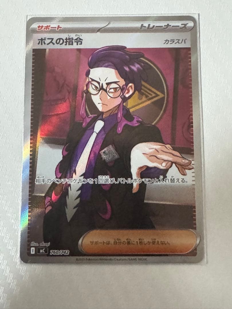 ポケモンカード ボスの指令 SR