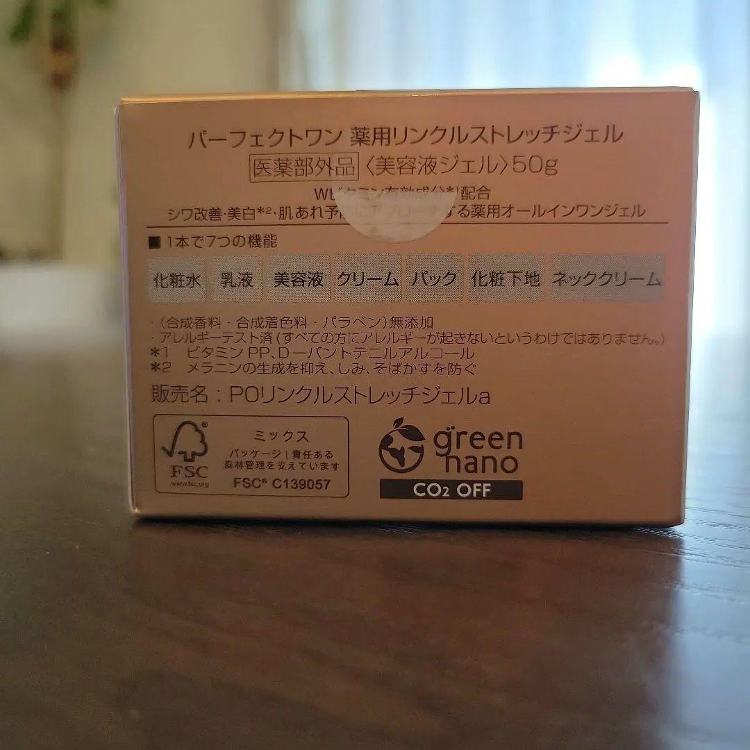 「訳あり」パーフェクトワン薬用リンクルストレッチジェル　50g　２個