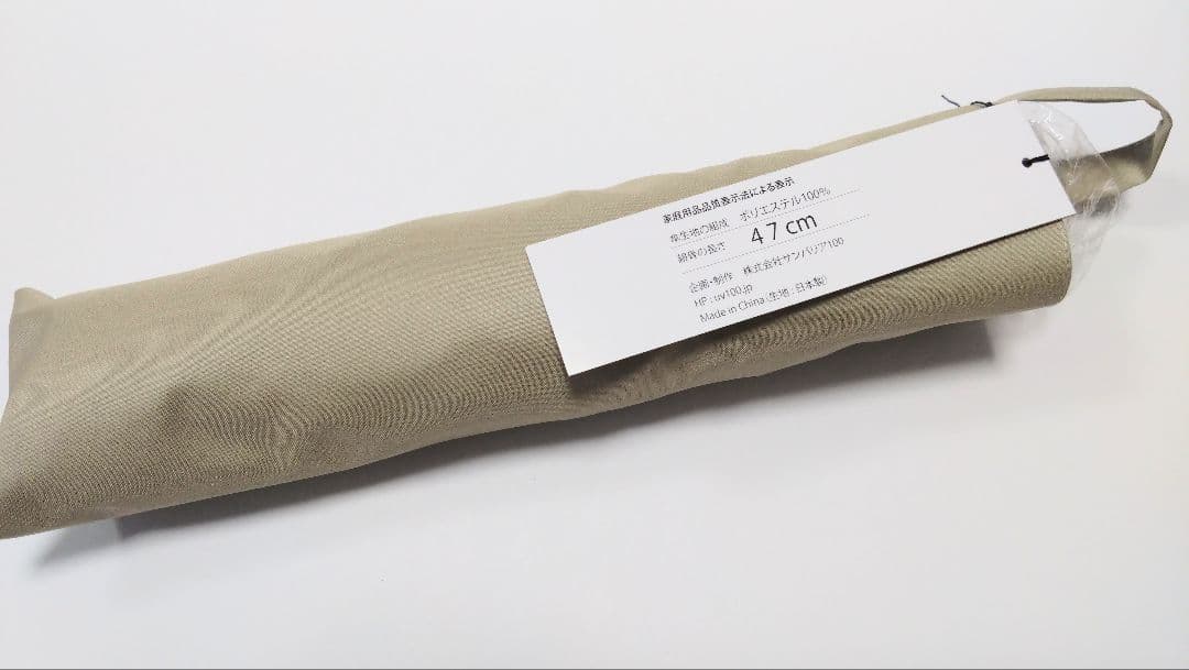 サンバリア100 ２段折 コンパクト/無地 ベージュ