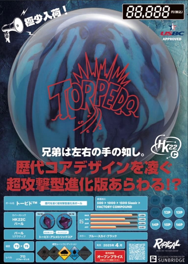 【新品未使用】トーピド 15ポンド