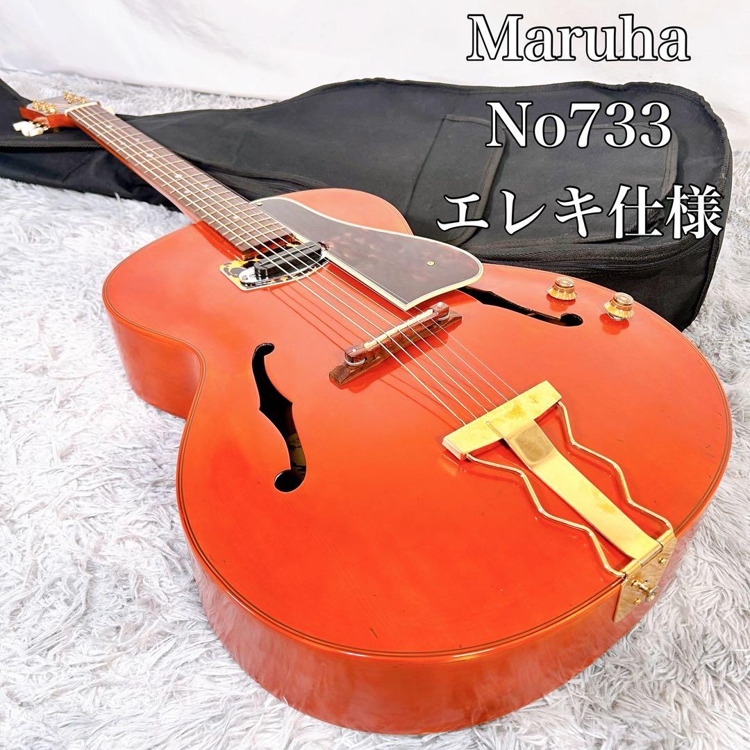 【希少】Maruha マルハ NO.733 アコースティックギター　エレキ仕様