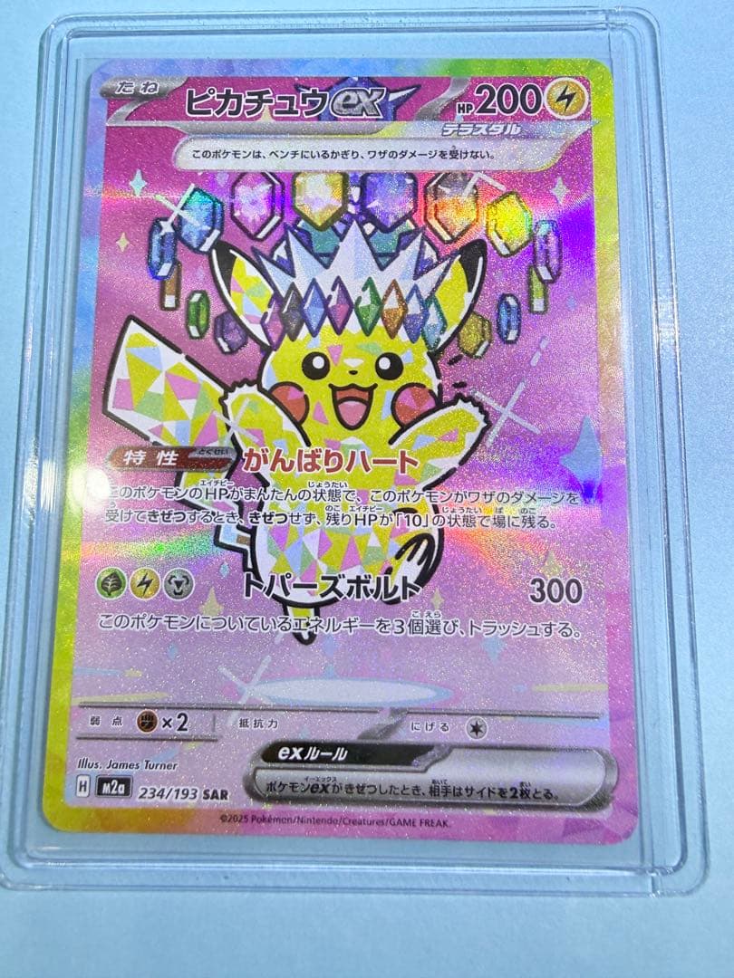 ポケモンカードゲーム　ピカチュウex SAR テラスタル　MEGAドリームex