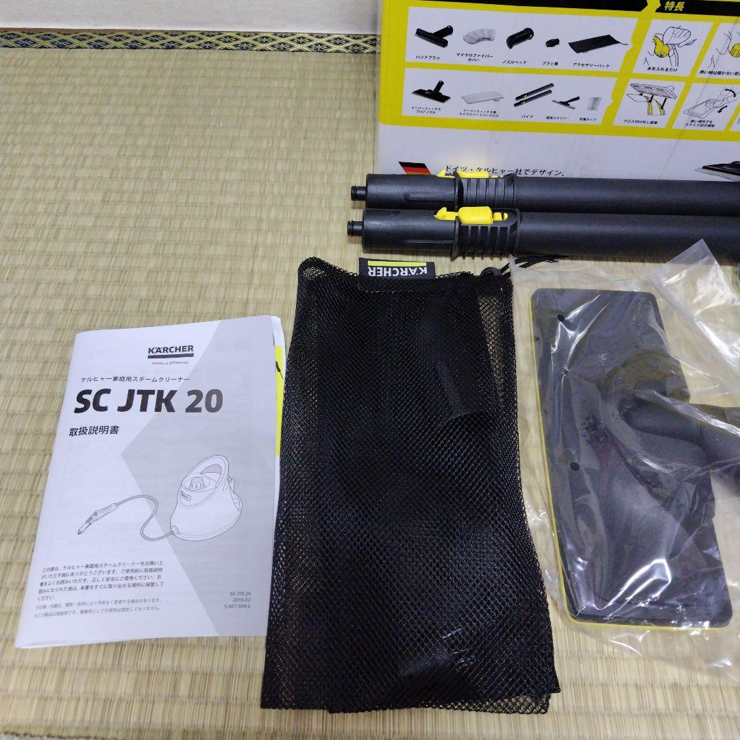 【新品未使用品】ケルヒャー　スチームクリーナー　SC JTK 20