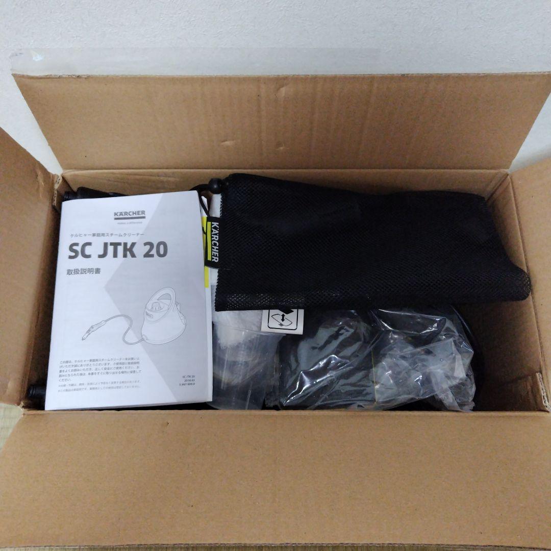 【新品未使用品】ケルヒャー　スチームクリーナー　SC JTK 20