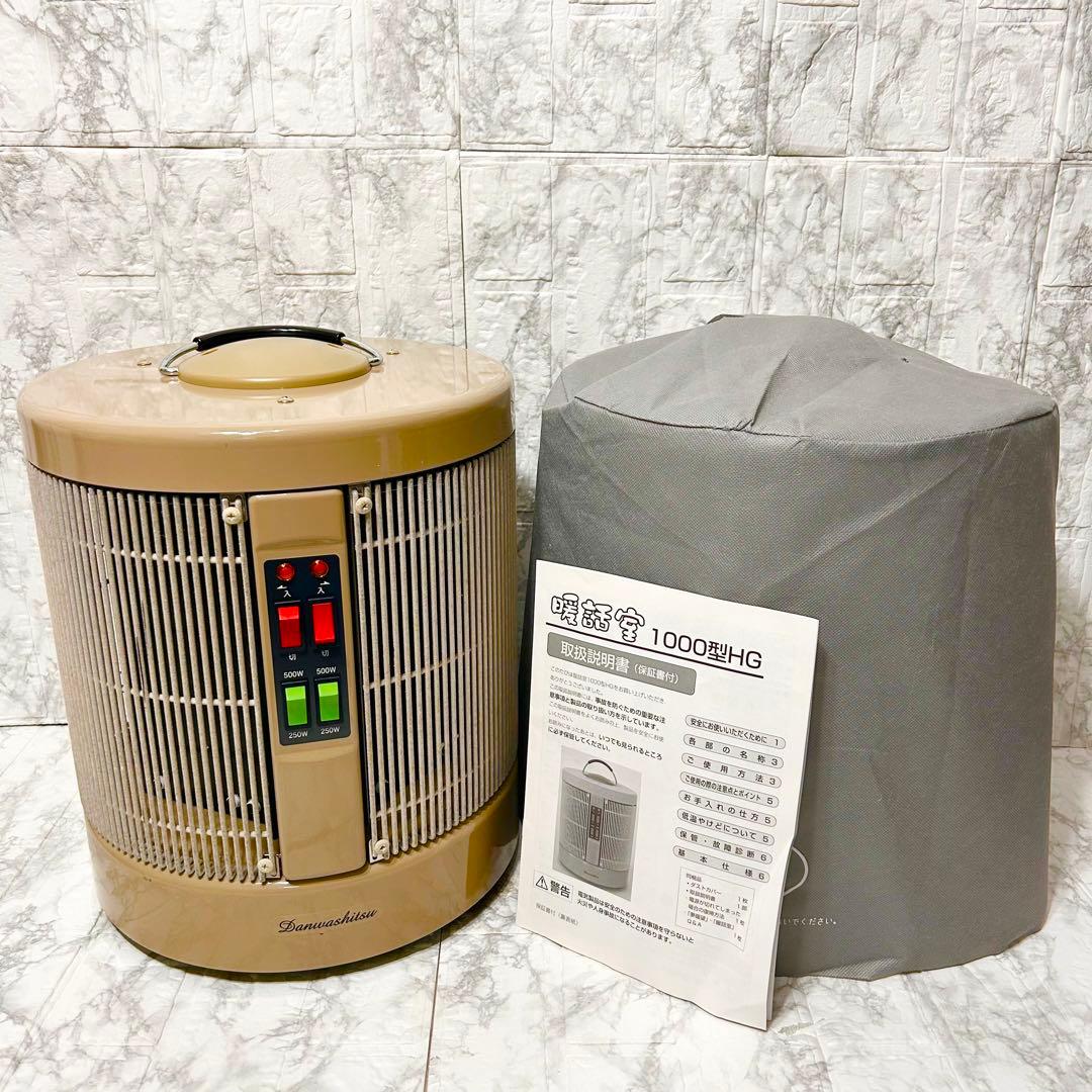 【美品】RCS 暖話室 談話室 1000型 HG 遠赤外線パネルヒーター 完動品