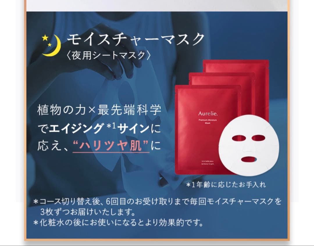 Aurelie オレリー　プレミアムエイジング集中ケアセット　MEGUMI