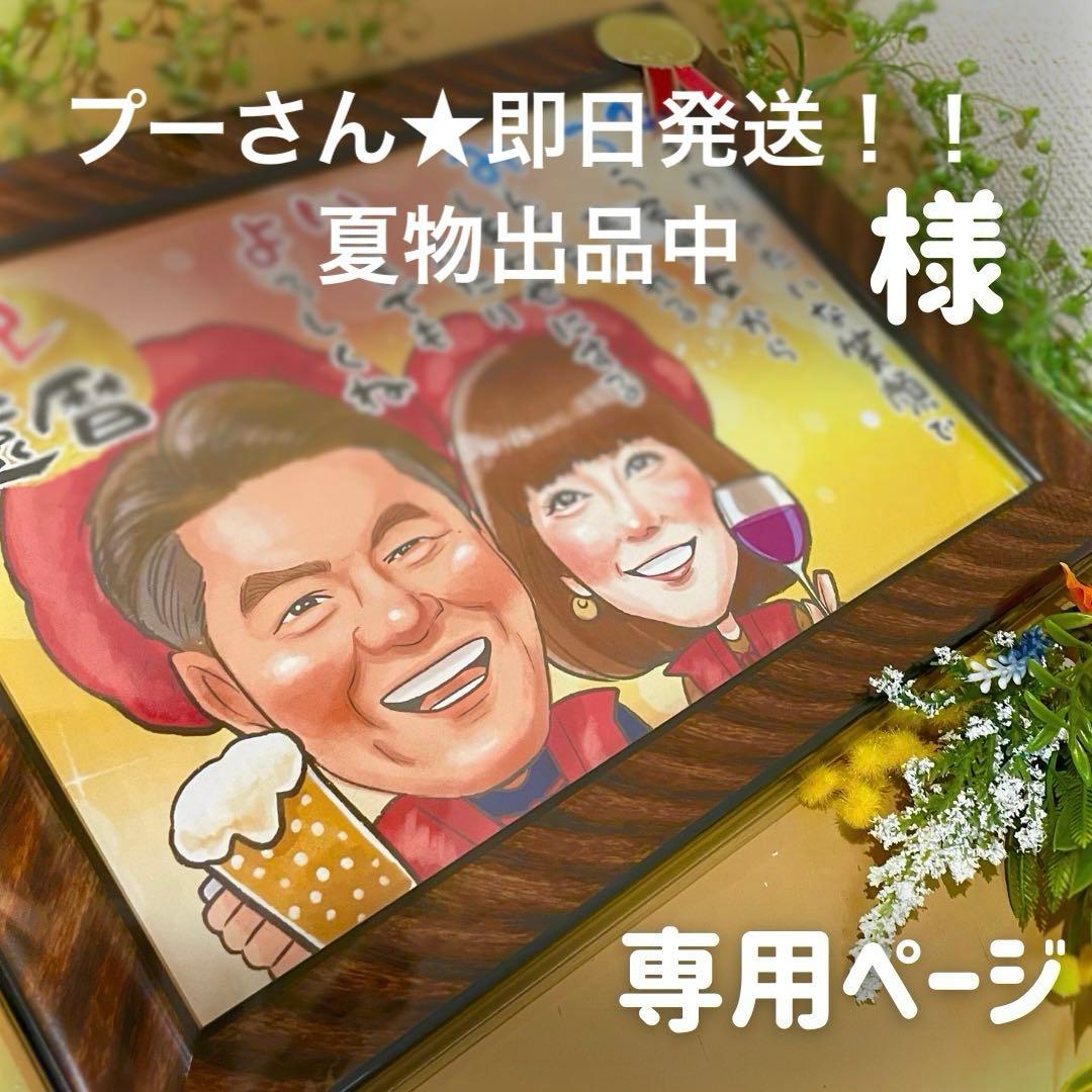 2名さま　A3サイズ【似顔絵オーダー】