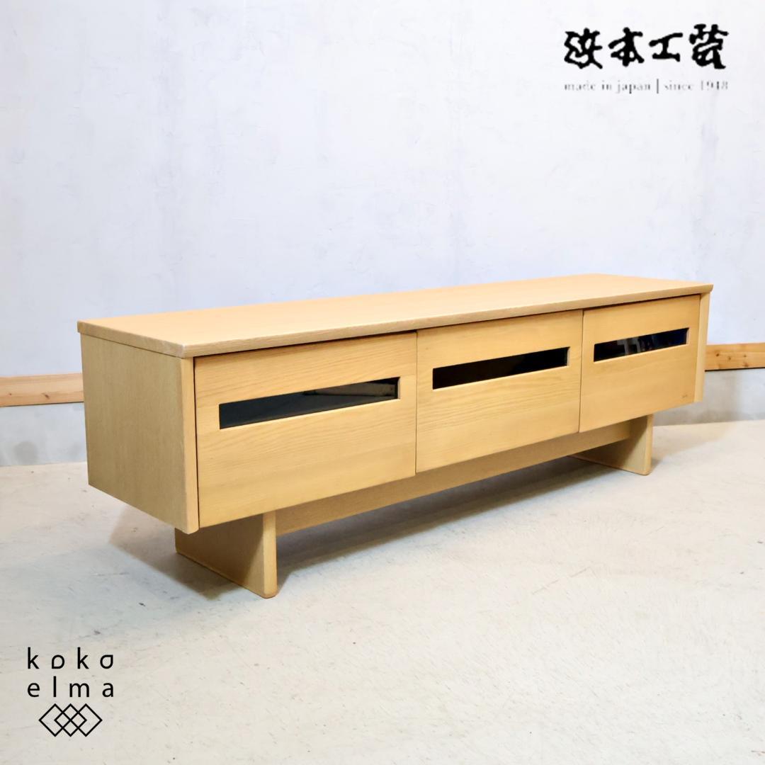 HAMAMOTO 浜本工芸 ナラ材 TVボード テレビボード ローボード 収納
