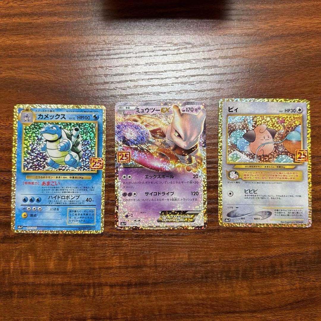 か*た様 ポケモンカード　25th プロモ　カメックス、ミュウツーEX、ピィ各1