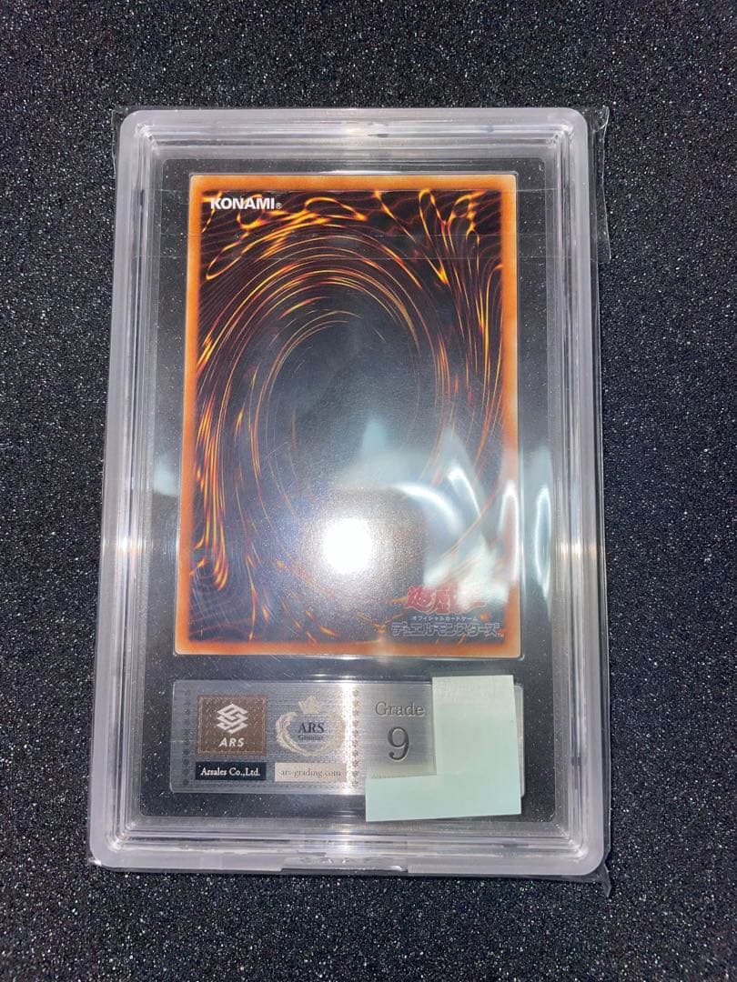 遊戯王　ネフティスの鳳凰神　レリーフ　ARS9 鑑定書