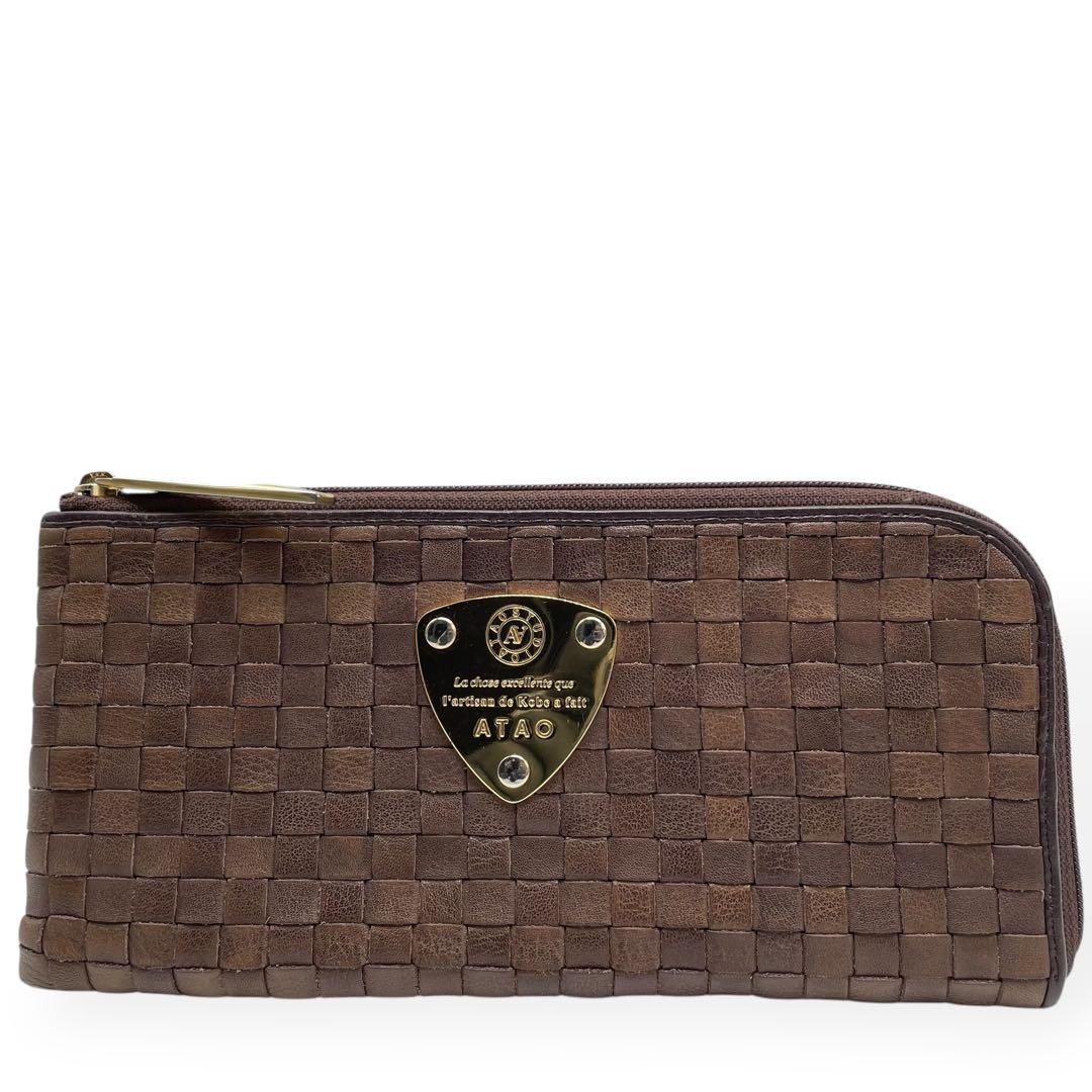 極美品　アタオ　ATAO　limo リモ　長財布　編み込みレザー　ブラウン