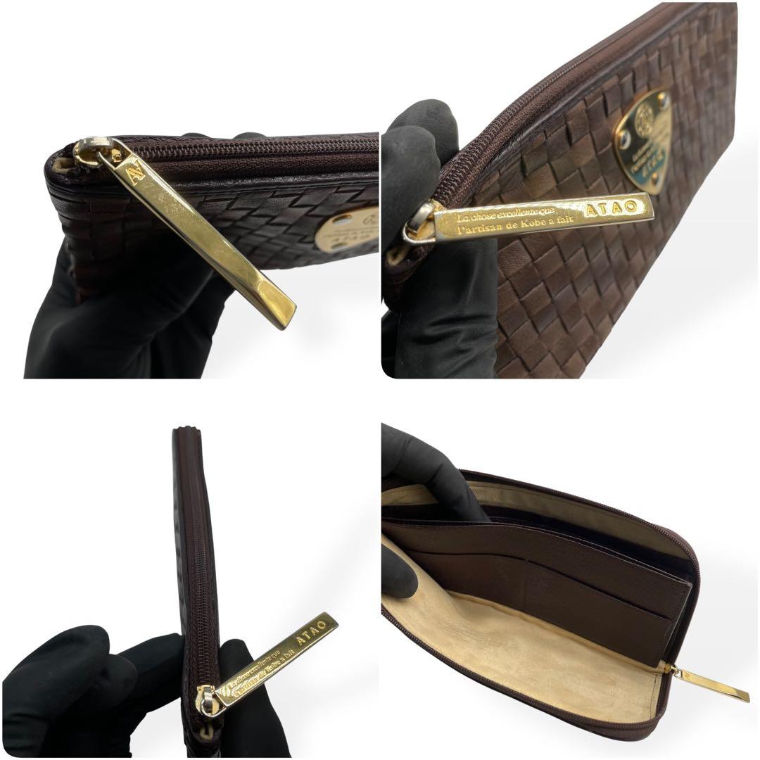 極美品　アタオ　ATAO　limo リモ　長財布　編み込みレザー　ブラウン