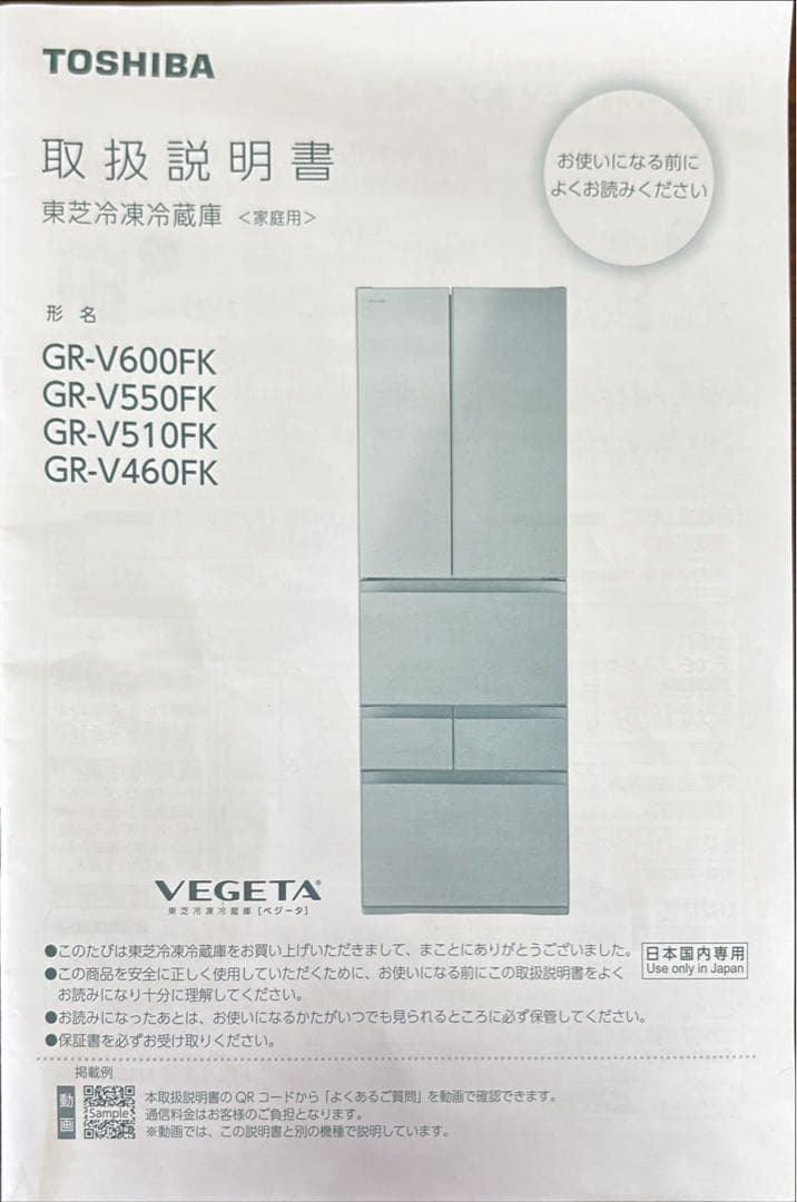 東芝TOSHIBA GR-V460FK 冷蔵庫24年購入