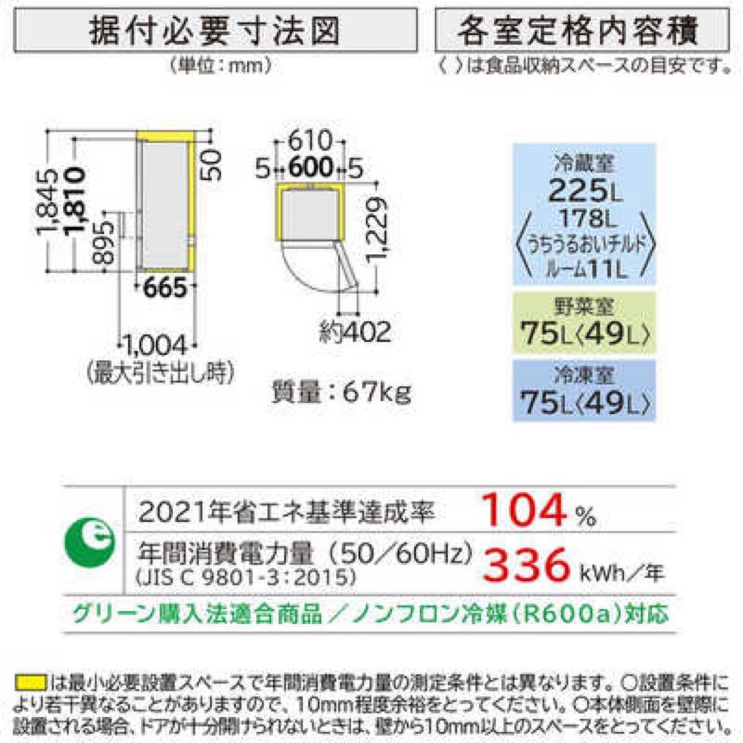 【使用期間半年】日立ノンフロン冷凍冷蔵庫375L【2020年製】最終値下げ！！！
