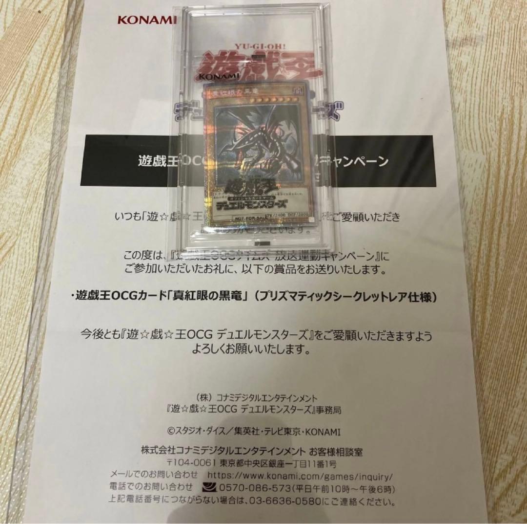 真紅眼の黒竜　プリズマティックシークレットレア 遊戯王　レッドアイズ　未開封