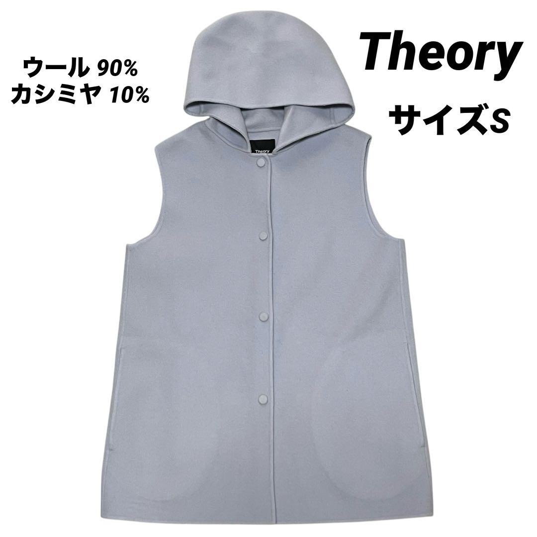Theory フード付きベスト Sサイズ