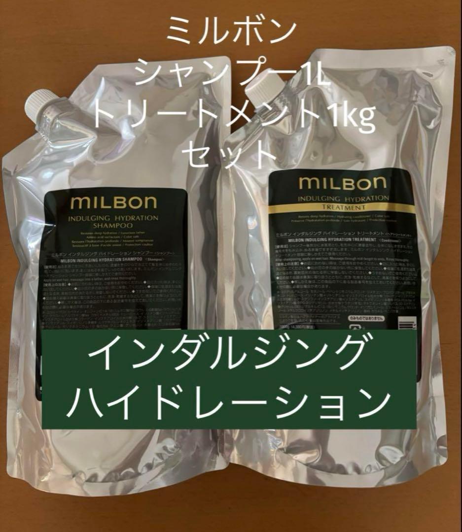ミルボン インダルジングハイドレーションシャンプー＆トリートメント1000