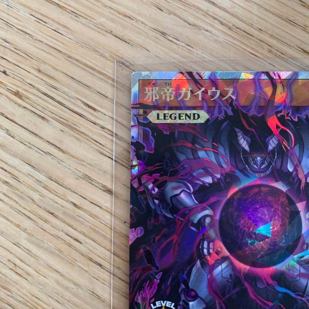 遊戯王ラッシュデュエル　邪帝ガイウス　オーバーラッシュレア