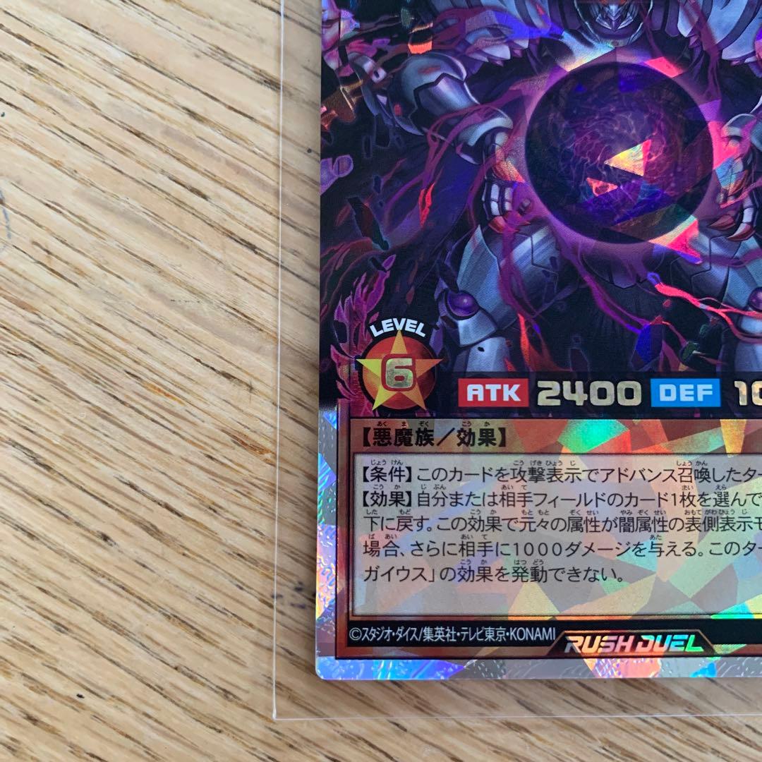遊戯王ラッシュデュエル　邪帝ガイウス　オーバーラッシュレア