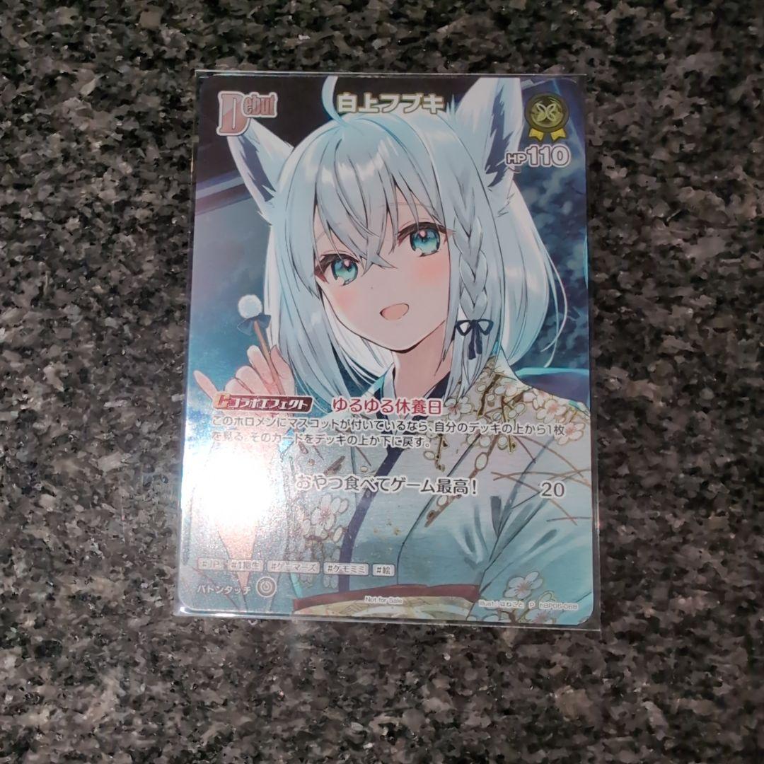 白上フブキ　ホロライブカードゲーム　プロモ