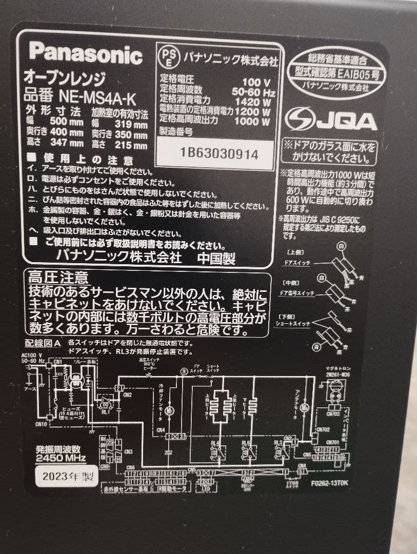 M08/0123y01 パナソニック オーブンレンジ「NE-MS4A-K」