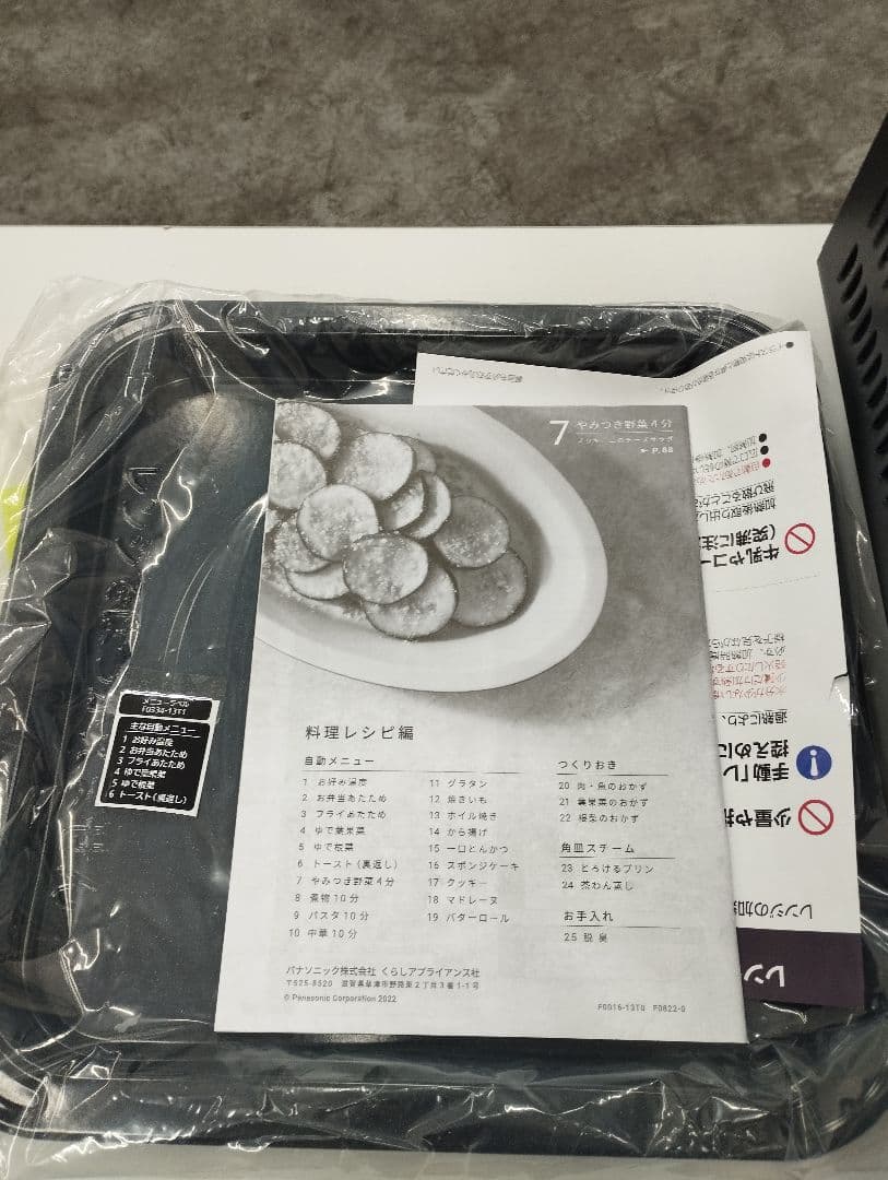 M08/0123y01 パナソニック オーブンレンジ「NE-MS4A-K」