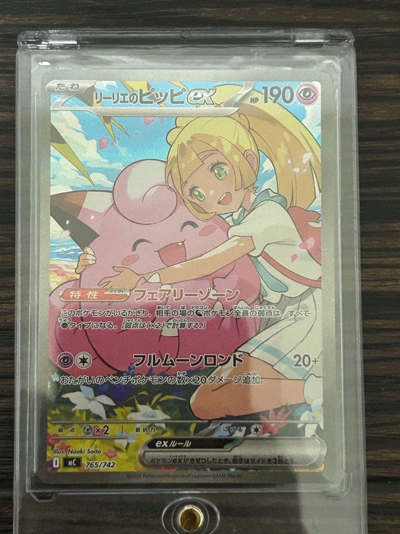 リーリエのピッピex sar スタートデッキ100 ポケモンカード　032