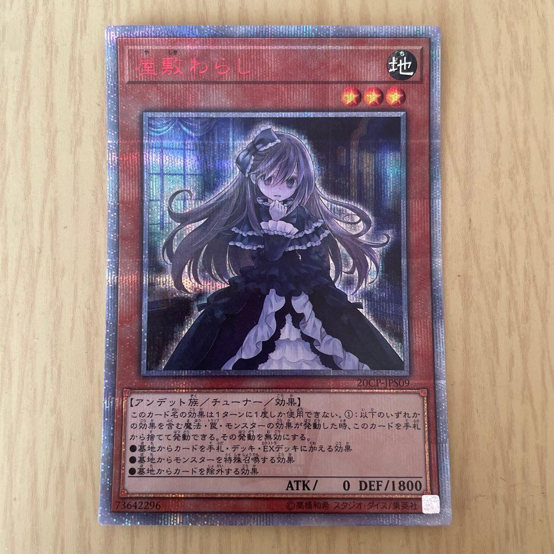 遊戯王 魔界わらし レア KONAMI 20th
