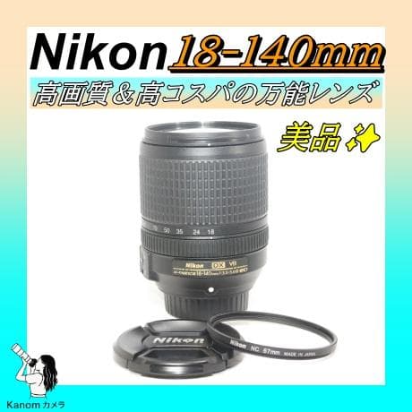 美品⭐コスパ最強 近望遠レンズ⭐Nikon AF-S 18-140mm VR