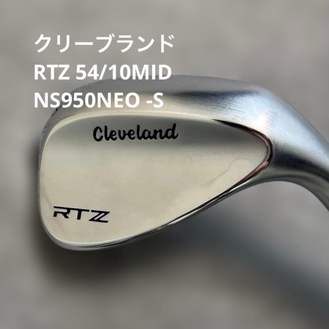 クリーブランド　RTZ 54/10 MID NS950