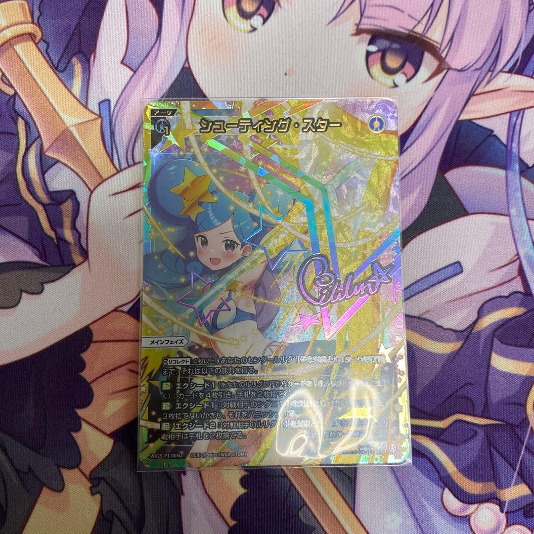 シューティング・スター UAR