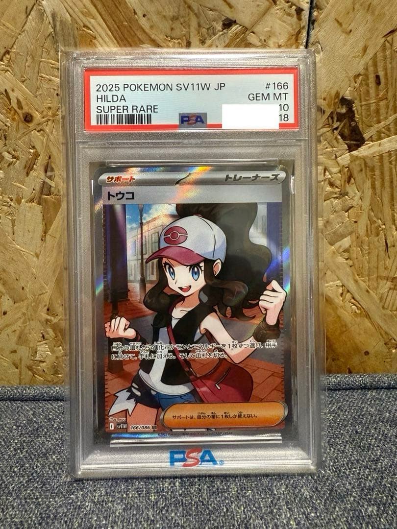 ポケモンカード　トウコ　sr psa10