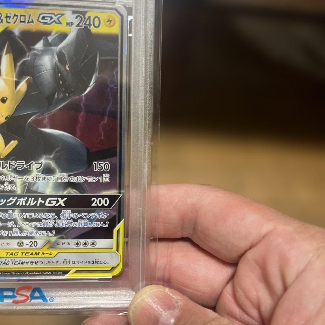 ピカチュウ＆ゼクロムGX PSA10