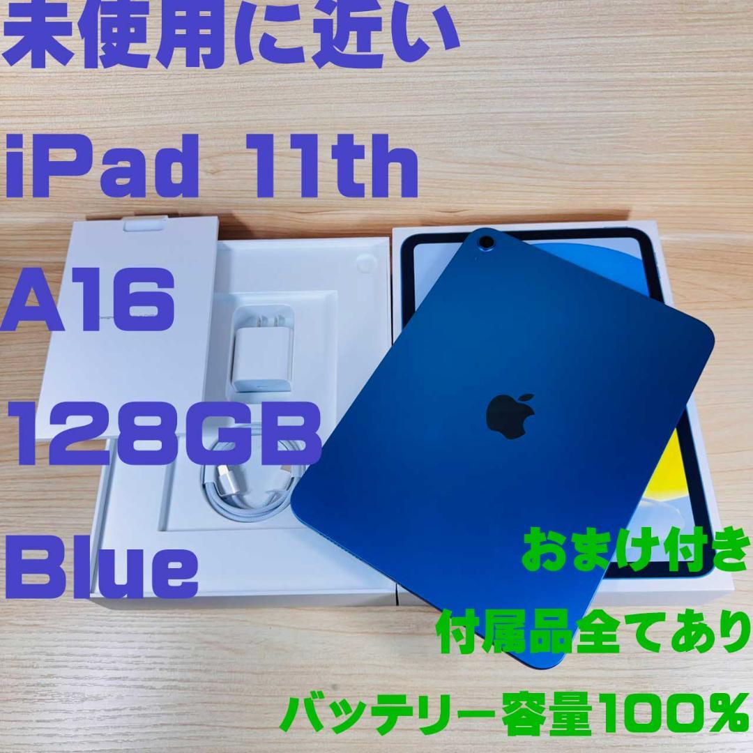 P321 未使用に近い iPad A16 11th 128GB おまけ付き