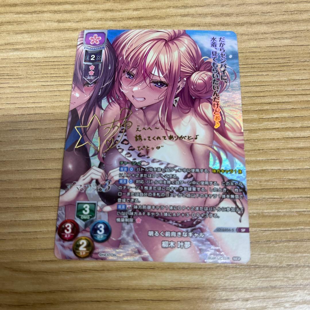 Lycee リセ ネクストン 4.0 皮肉屋な偏屈娘 柳木 詩夢 SP サイン