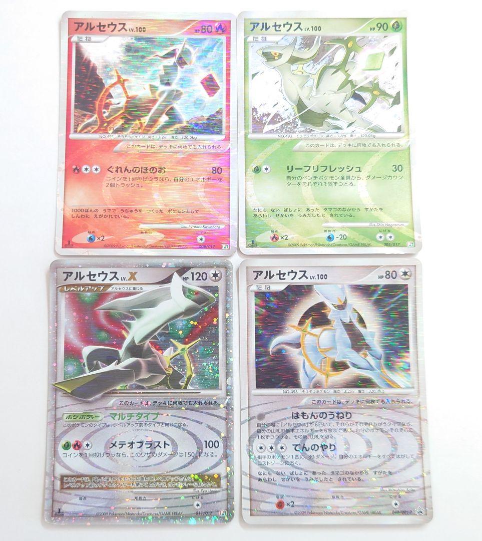 アルセウスLv.X アルセウスLv.100セット