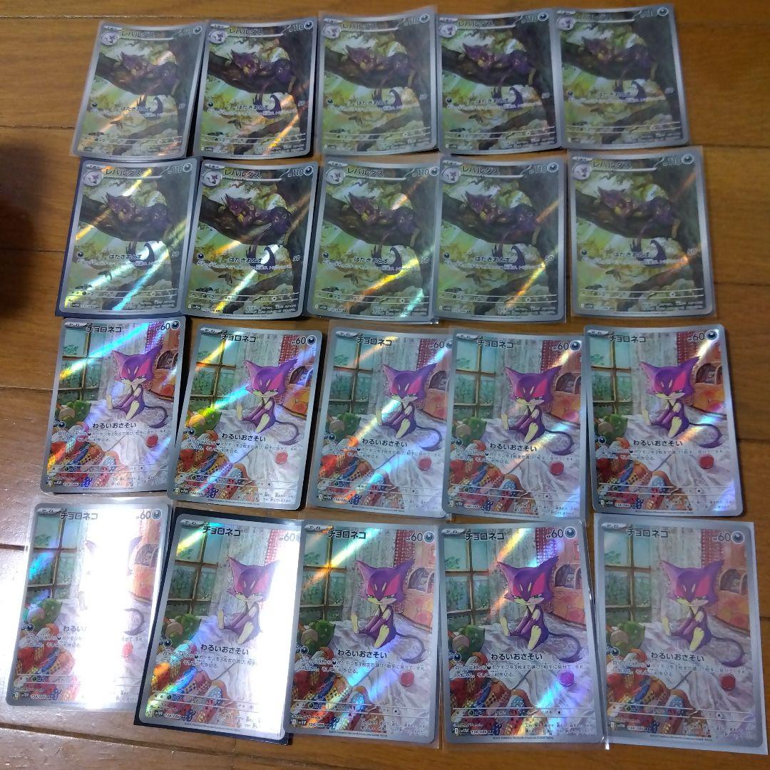 断捨離中　チョロネコ　AR、レパルダス AR 20枚　@277