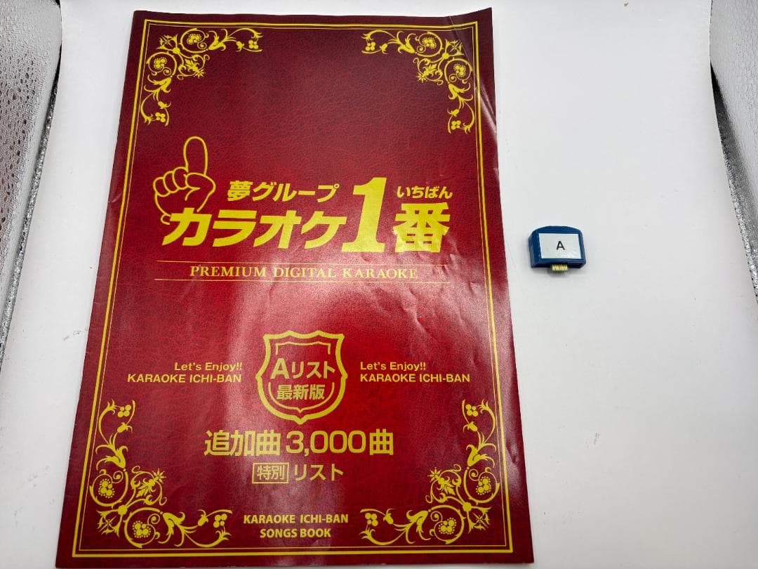 カラオケ 1番 Aカートリッジ A レア 夢グループ 追加曲 3000曲 限定