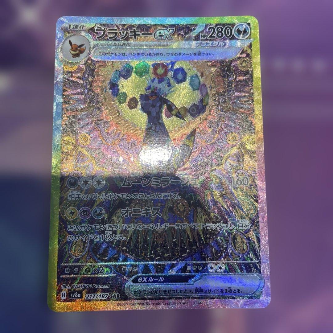 ブラッキー-GX SAR