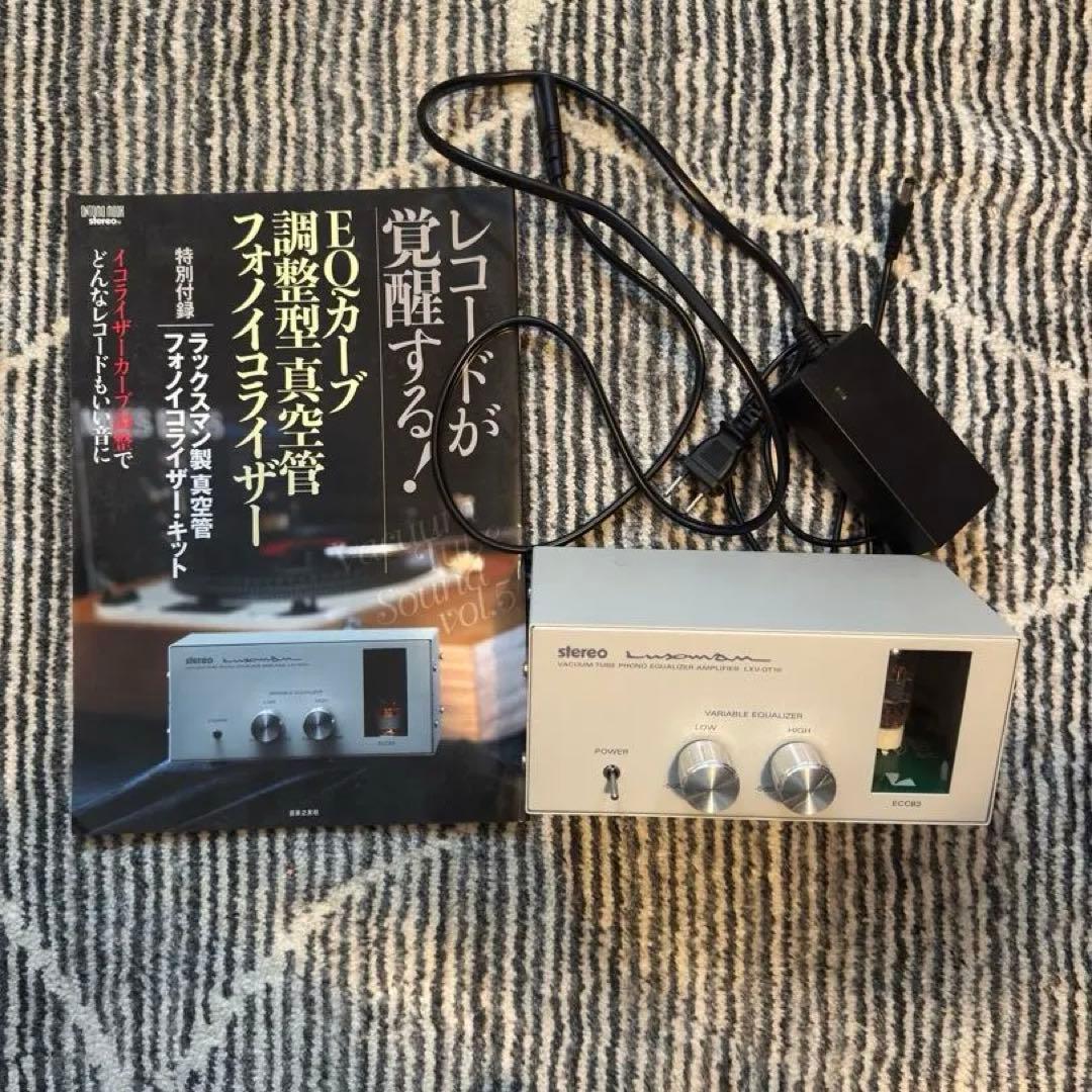 LUXMAN LXV-OT10 真空管フォノイコライザー