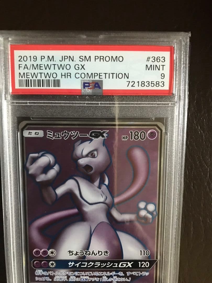 ポケモンカードミュウツー-GX 2019年プロモ MINT #363PSA9