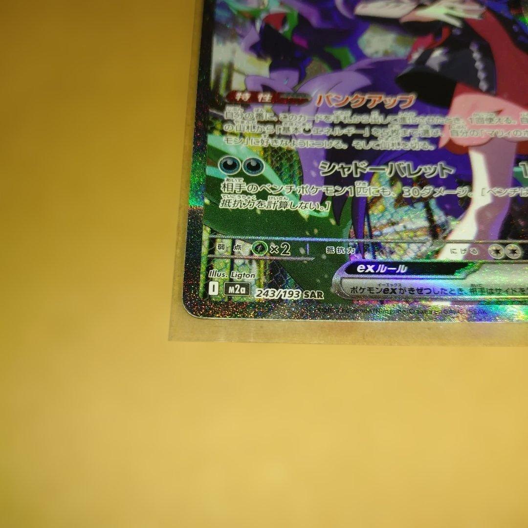 メガリザードンXexMA &マリィのオーロンゲexSAR&おまけまとめ売り