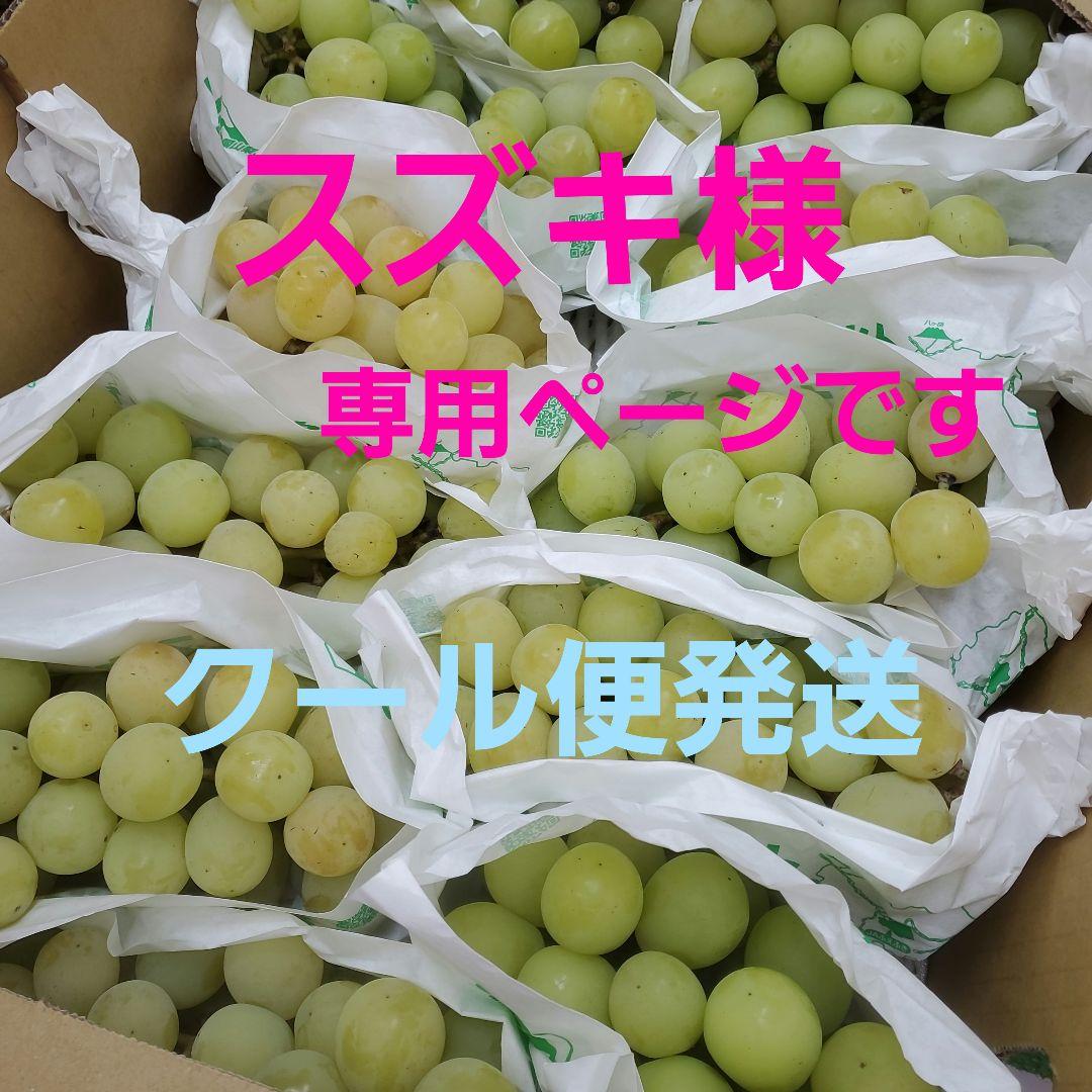 5️⃣ 山梨県産 シャインマスカット １２房 箱込み5.5キロ